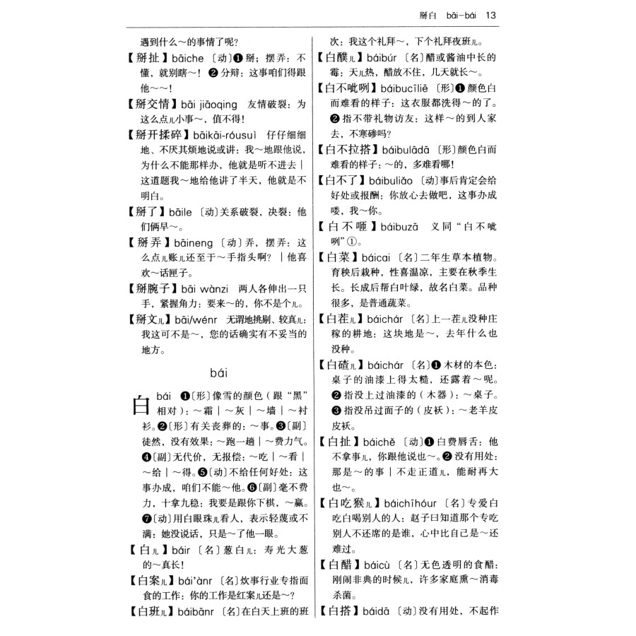 Sample pages of Dictionary of Beijing Dialect (ISBN:9787100214414)