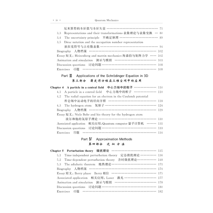 Sample pages of Quantum Mechanics (ISBN:9787030419040)