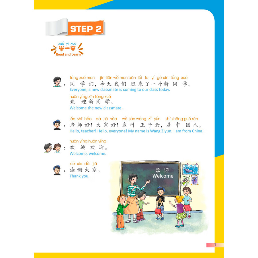 Sample pages of Hello, Chinese (For Elementary School) Vol 5 Textbook (ISBN:9787513826600)