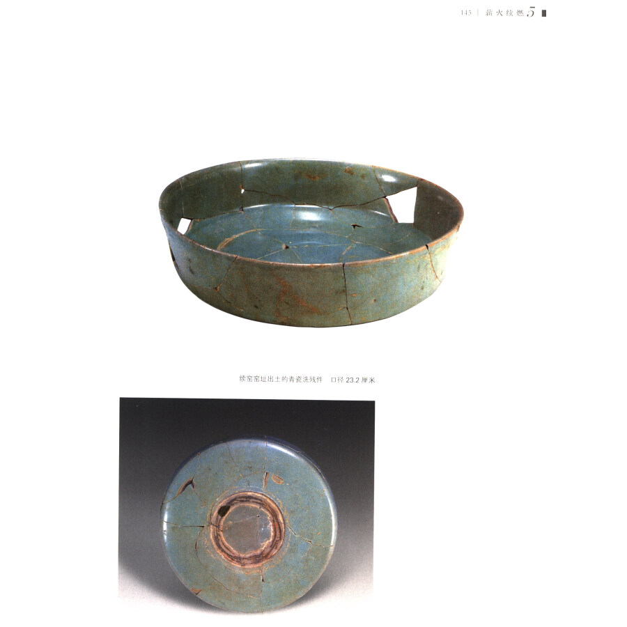 Sample pages of Highlights of Celadon: Southern Song Official Kiln Tongjian (ISBN:9787534058073)
