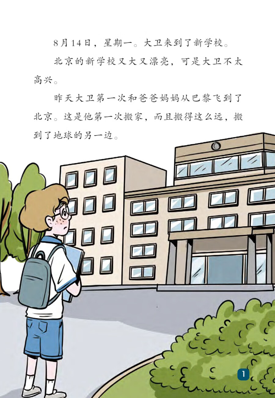 Sample pages of "Wisdom Tree" Chinese Readers for Young Learners: Moving Home isn't That Hard (PYP Phases 3-4) (ISBN:9787513824460)