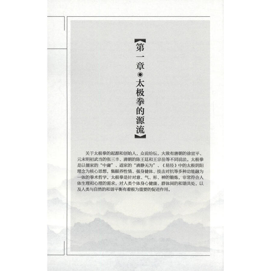 Sample pages of Traditional Chinese Medicine: Taijiquan (ISBN:9787040646535)