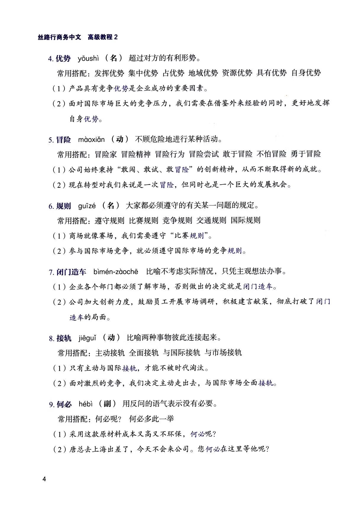 Sample pages of Silk Road Business Chinese Advanced Course 2 丝路行商务中文 高级教程 (ISBN:9787561969571)