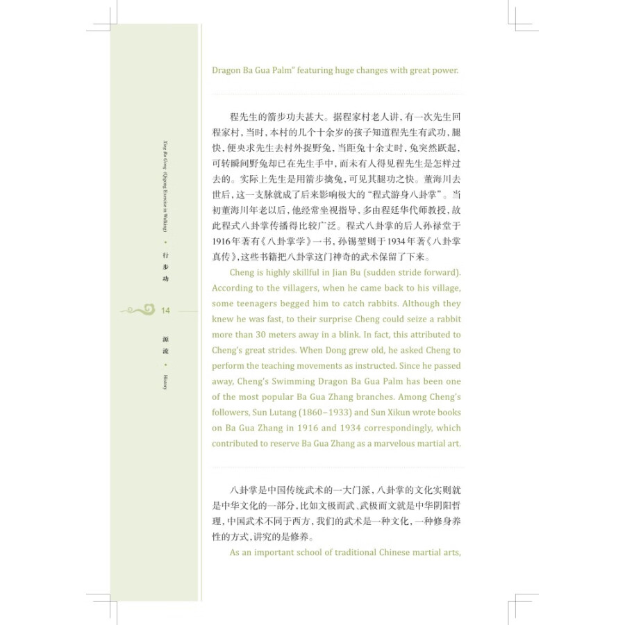 Sample pages of Traditional and Classical Chinese Health Cultivation: Xing Bu Gong (Qigong Exercise in Walking) (with video) (ISBN:9787547860328)