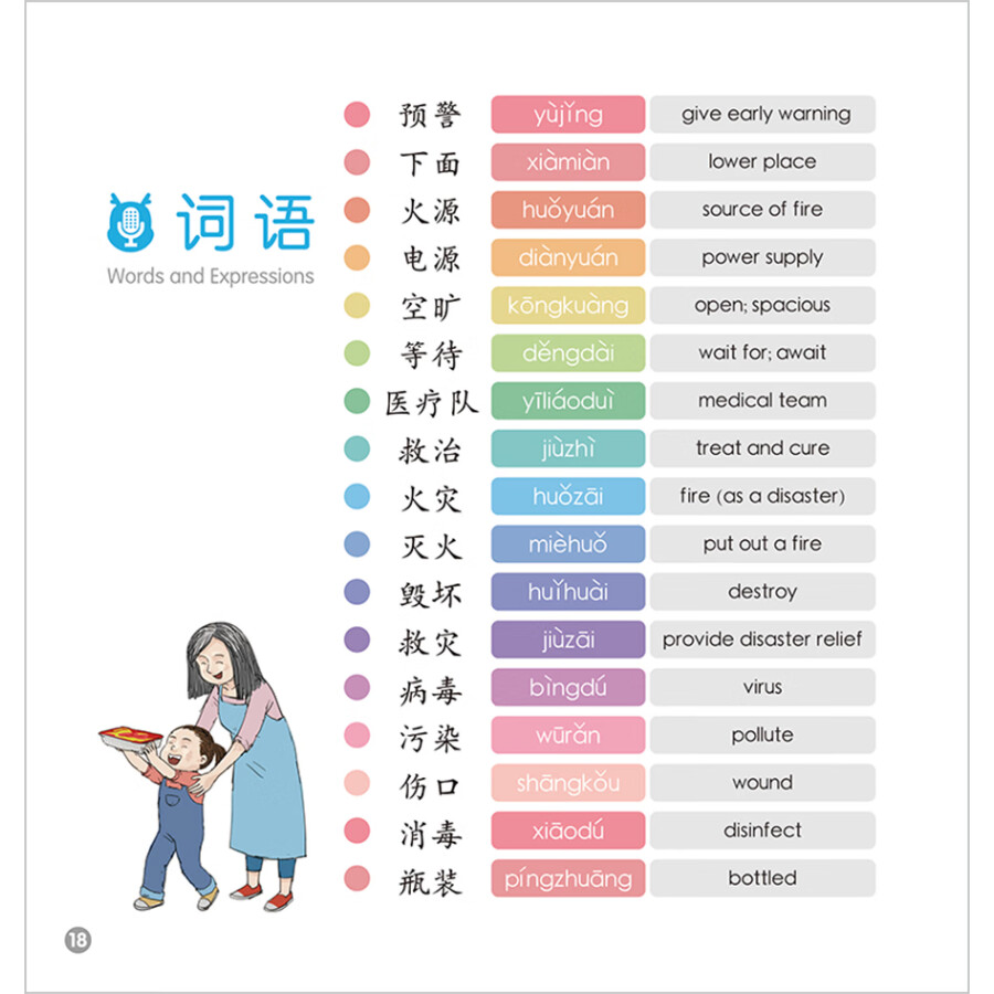 Sample pages of Rainbow Dragon Graded Chinese Reader: Level 3: Jobs (ISBN:9787521344523)