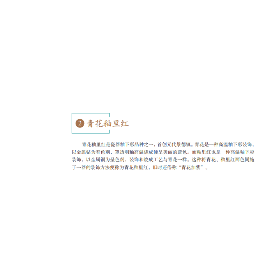 Sample pages of 明代淮王府遗址出土瓷器 (ISBN:9787030664372)
