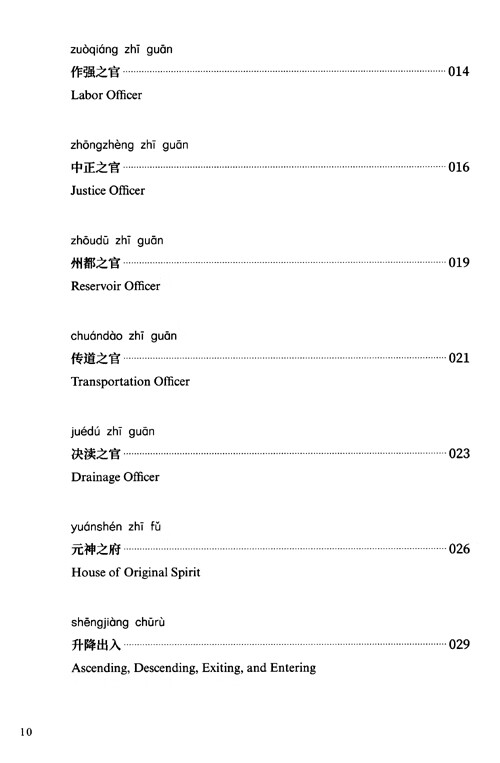Table of contents: Key Concepts in Traditional Chinese Medicine (2nd Edition) II (ISBN:9787521356496)