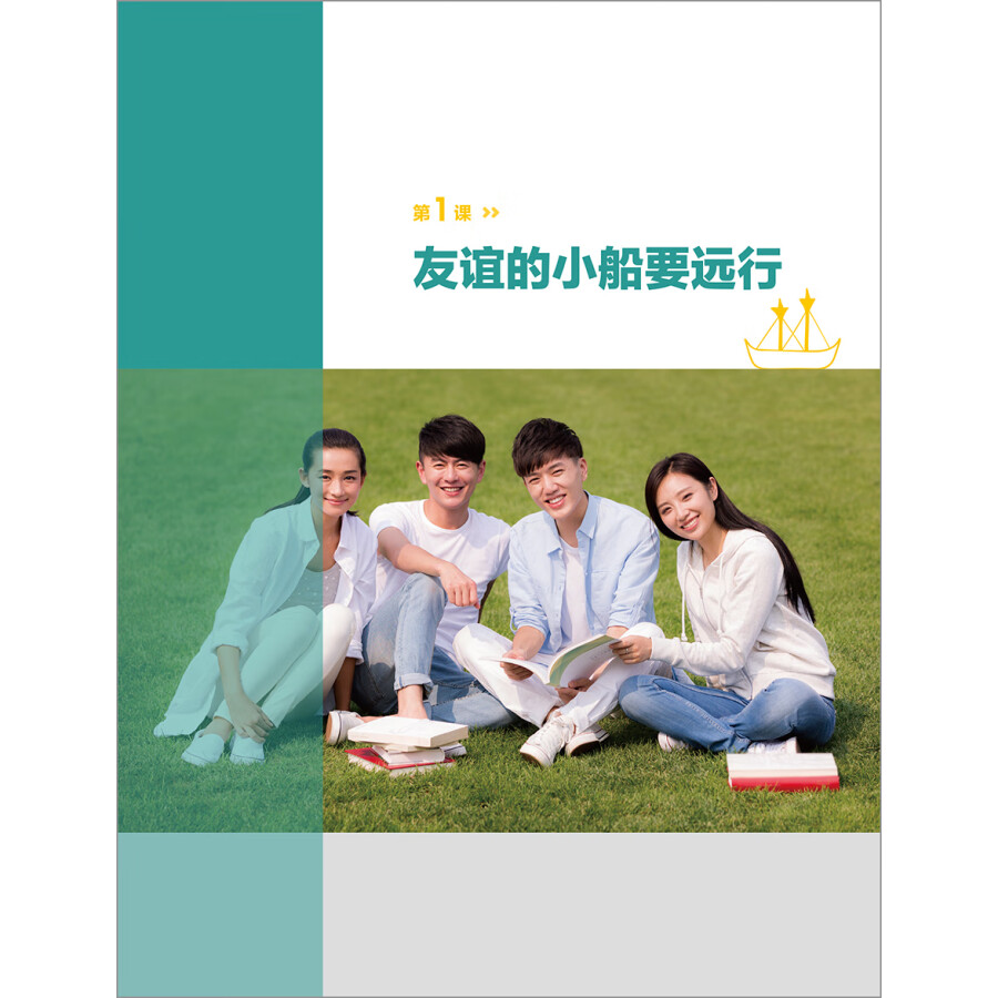 Sample pages of New Era Spoken Chinese Series: Pre-advanced Level 1 (ISBN:9787521331158)