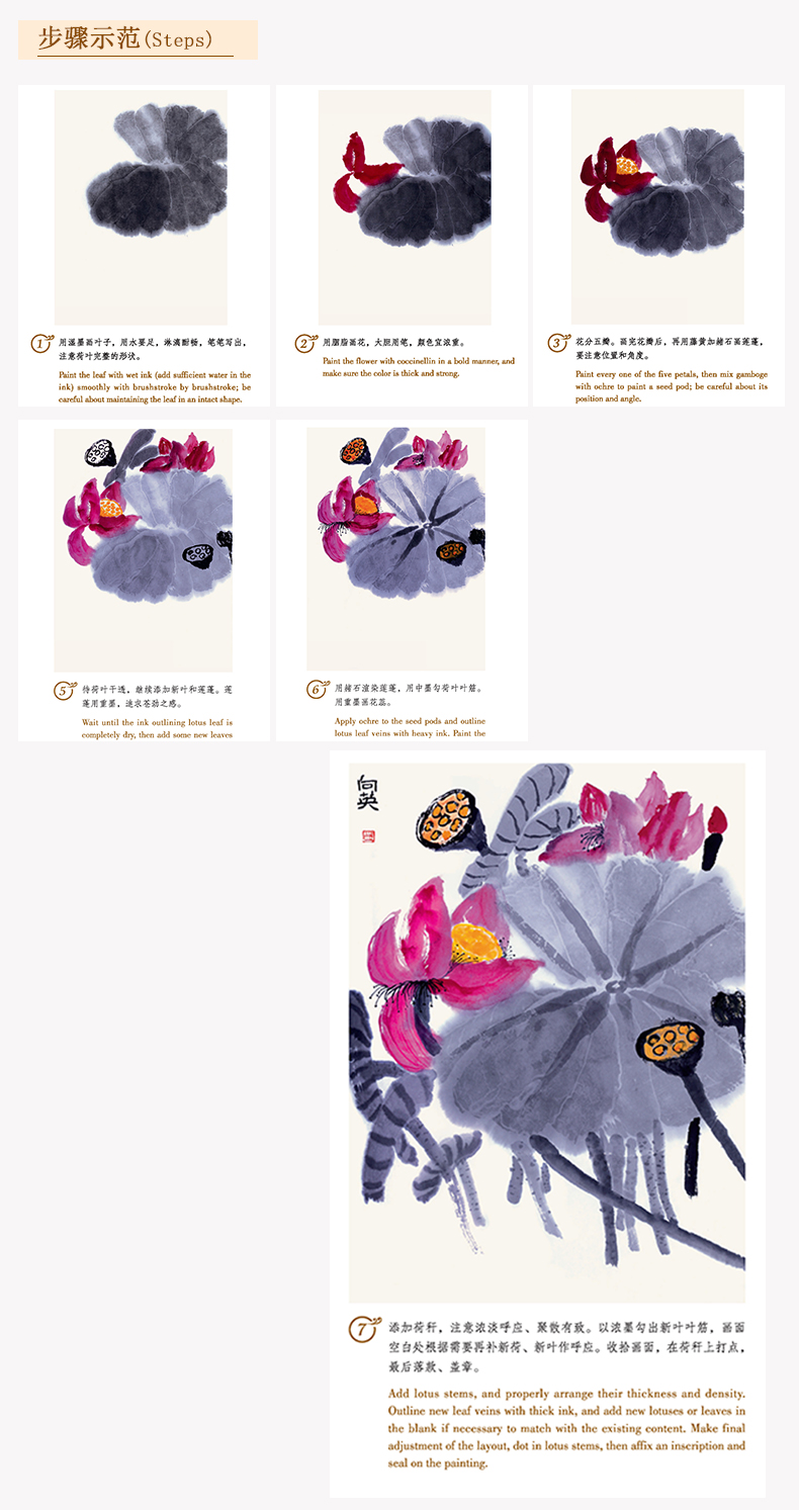 Sample pages of Easy to Learn Chinese Painting: Summer (ISBN:9787534073885)
