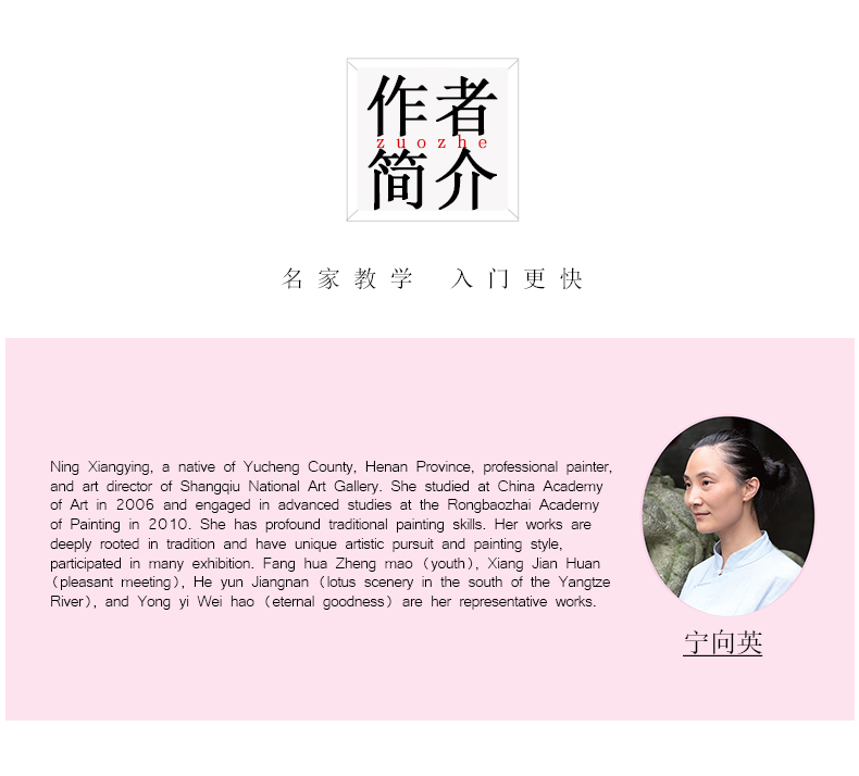 Sample pages of Easy to Learn Chinese Painting: Summer (ISBN:9787534073885)