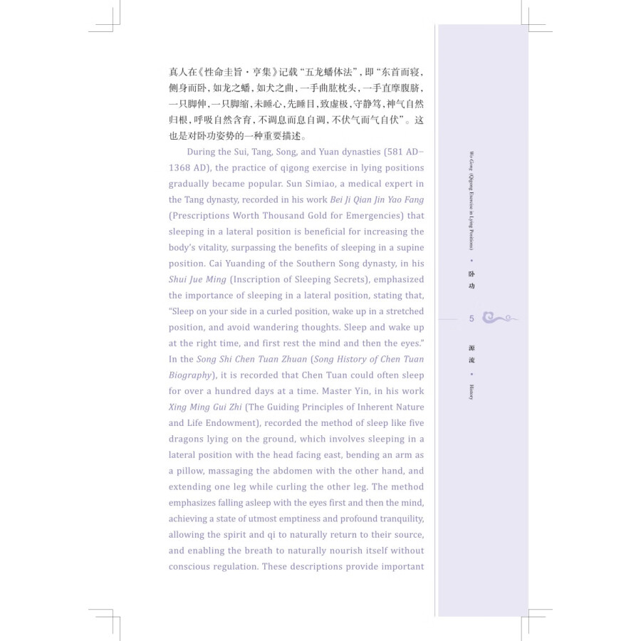 Sample pages of Traditional and Classical Chinese Health Cultivation: Wo Gong (Qigong Exercise in Lying Positions) (with video) (ISBN:9787547862612)