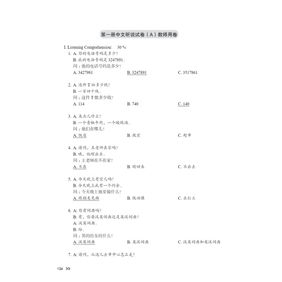 Sample pages of New Contemporary Chinese: Teacher's Book 1 (ISBN:9787513822343)