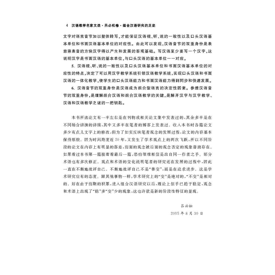 Sample pages of 汉语教学名家文选  吕必松卷  组合汉语研究的足迹 (ISBN:9787561961018)