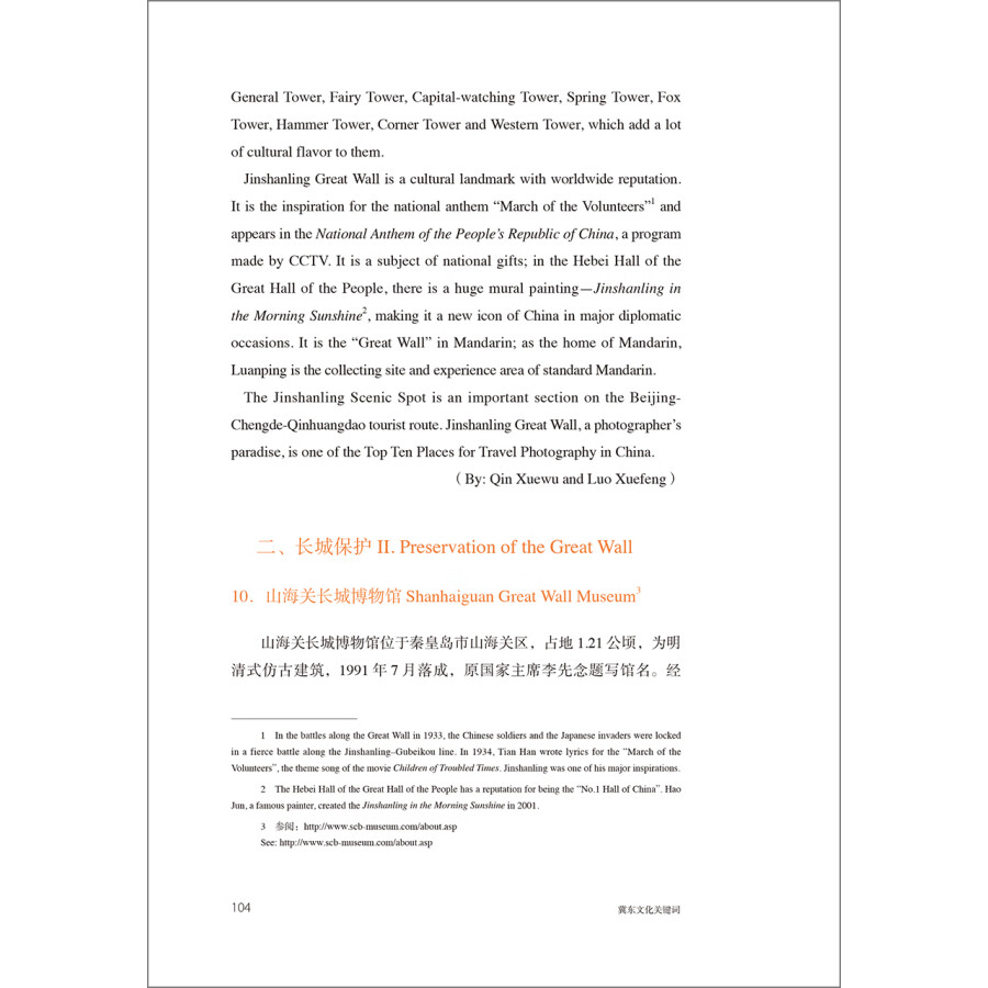 Sample pages of Key Concepts in Jidong Culture (ISBN:9787521341690)
