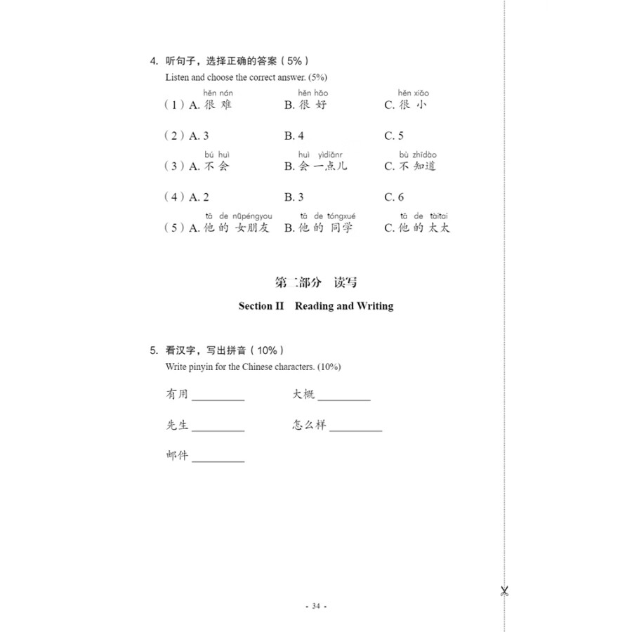 Sample pages of New Contemporary Chinese: Testing Materials 1 (ISBN:9787513822350)