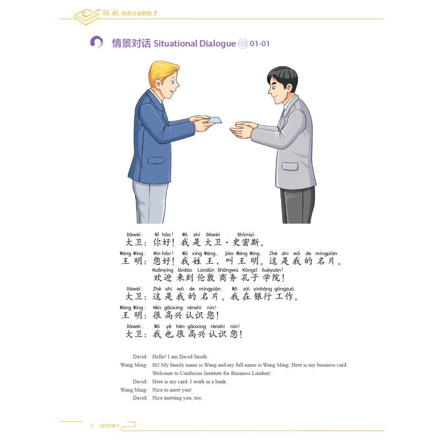 Sample pages of Pilot Business Chinese Course 1 (ISBN:9787521353570)