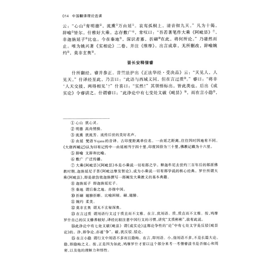 Sample pages of An Introduction to Chinese Translation Theory (ISBN:9787311061203)