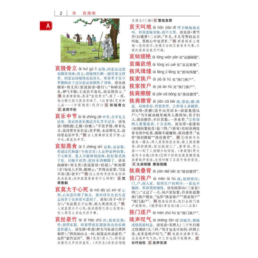 Sample pages of Dictionary of Idioms (ISBN:9787513817745)