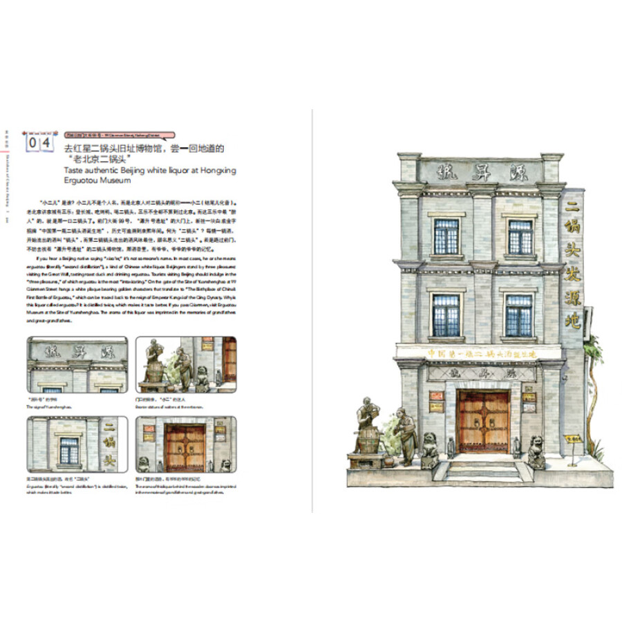 Sample pages of Hand-Drawn Classic Travel Landmarks: Sketches of Classic Beijing (ISBN:9787514617788)