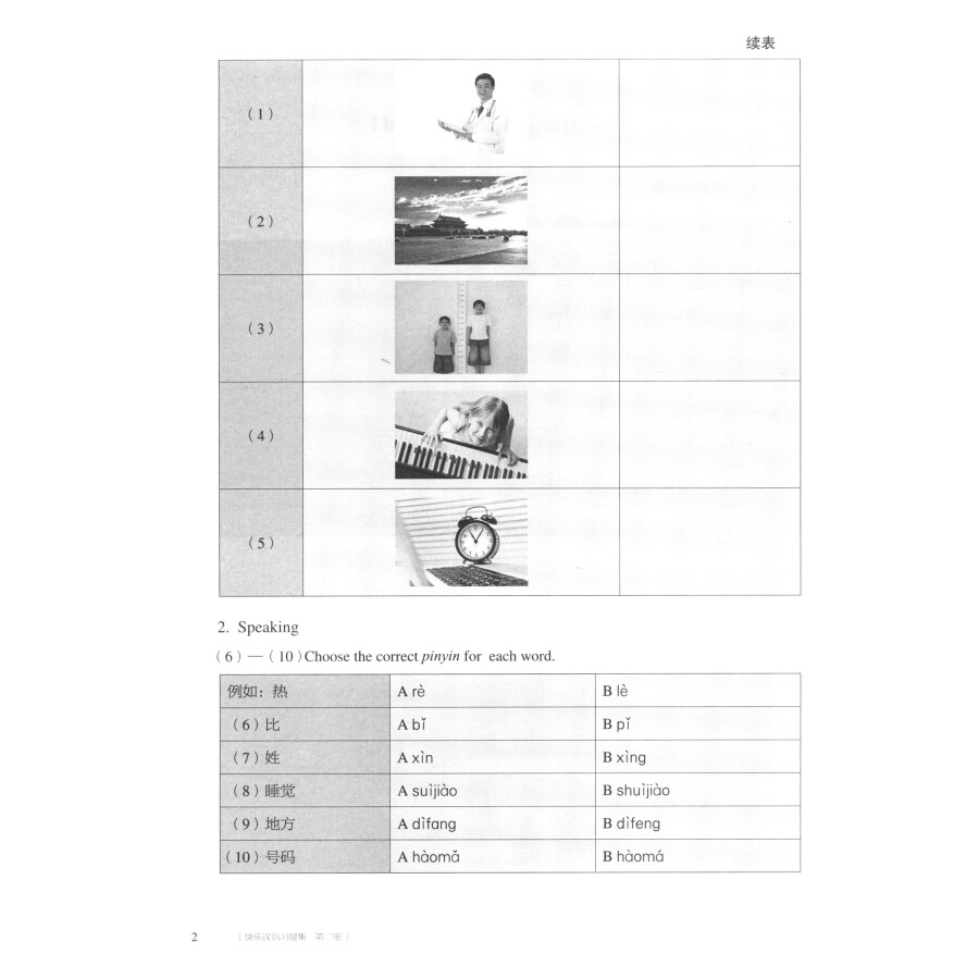 Sample pages of Happy Chinese (Chinese for GCSE, Kuaile Hanyu) Volume 2 - Test Package (with MP3) (ISBN:9787107323966)
