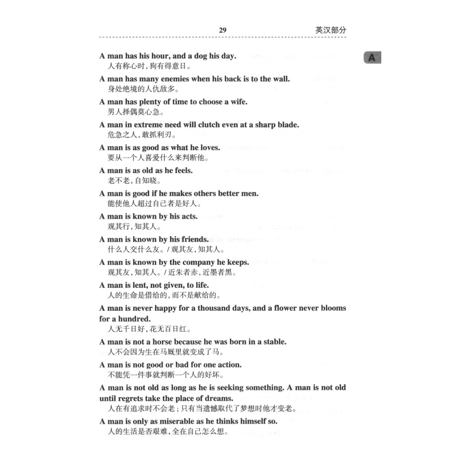 Sample pages of An English-Chinese and Chinese-English Dictionary of Proverbs, Mottoes and Epigrams (ISBN:9787517603801)