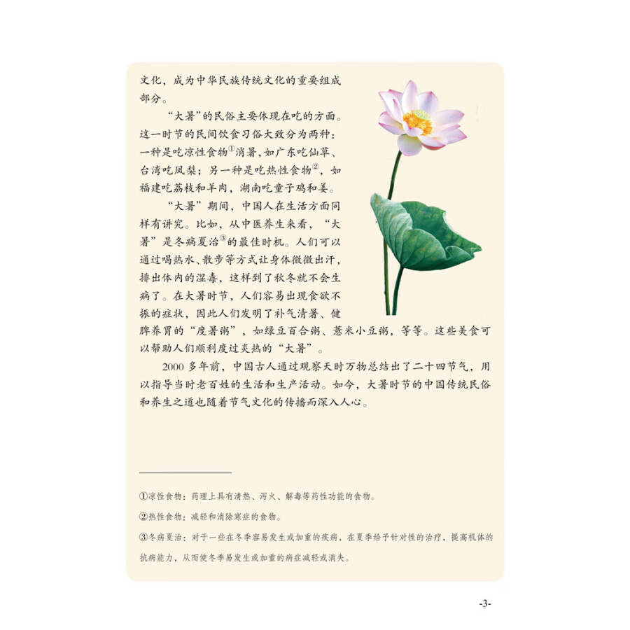 Sample pages of IBDP Chinese B Listening and Reading: SL 1 (ISBN:9787513819527)