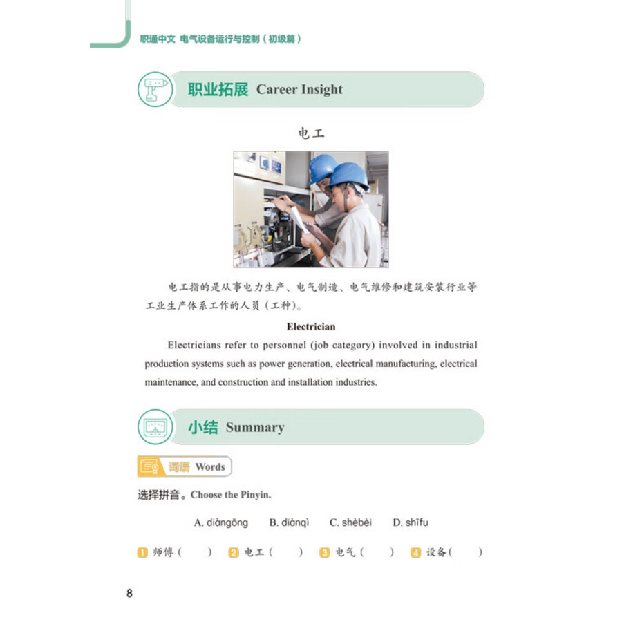 Sample pages of Access to Vocational Chinese: Electrical Equipment Operation and Control Elementary (ISBN:9787561966617)