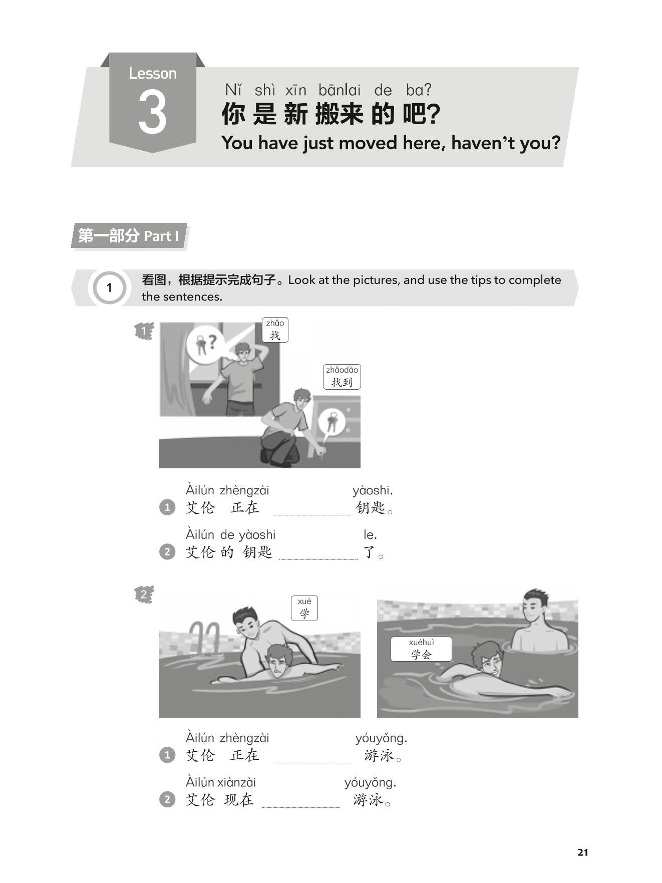 Sample pages of Experiencing Chinese (Revised Edition): Living in China  Advanced Workbook (ISBN:9787040533163)