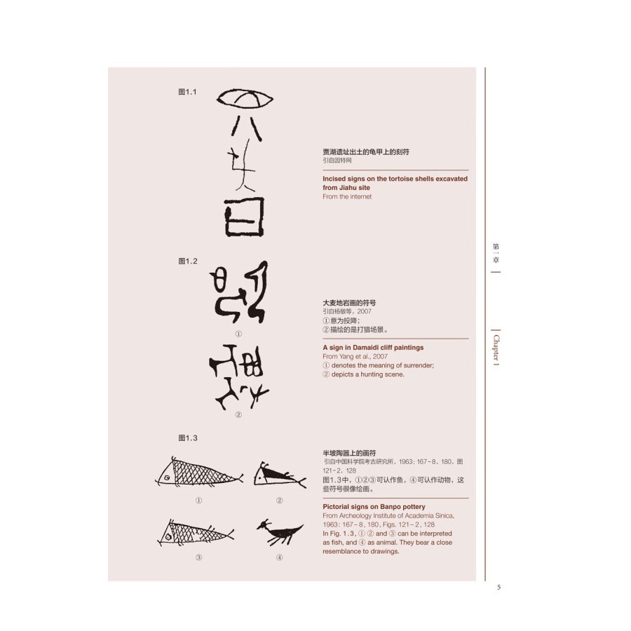 Sample pages of Chinese Characters (ISBN:9787521342376)