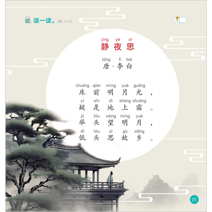 Sample pages of Rianbow Dragon: Pinyin Gas Station (7 vols) (ISBN:9787521365184)