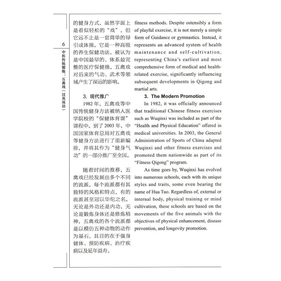 Sample pages of Traditional Chinese Medicine Exercise: Wuqinxi (ISBN:9787040642636)