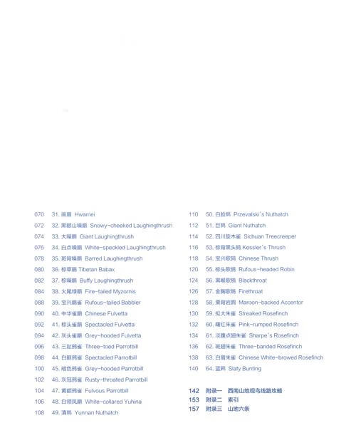 Table of contents: RARE AND ENDEMIC BIRDS IN MOUNTAINS OF SOUTHWEST CHINA (ISBN:9787574011359)