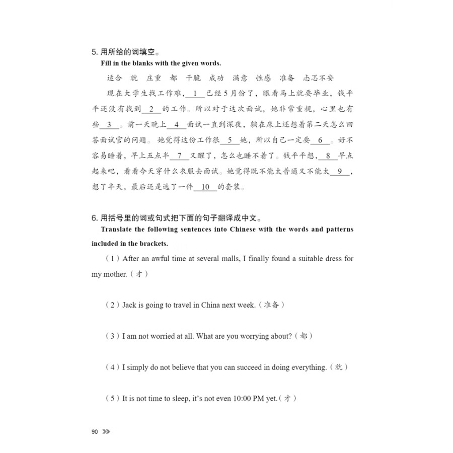 Sample pages of New Contemporary Chinese: Exercise Book 3 (with audio) (ISBN:9787513822442)