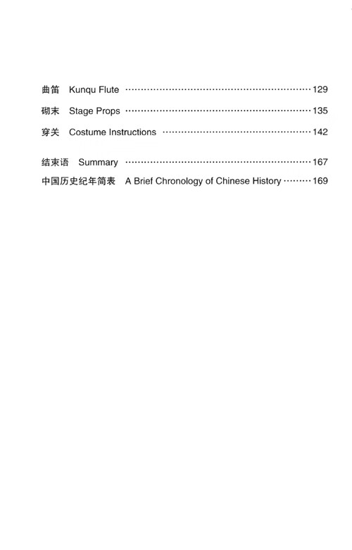 Table of contents: Kunqu Opera (ISBN:9787305264436)