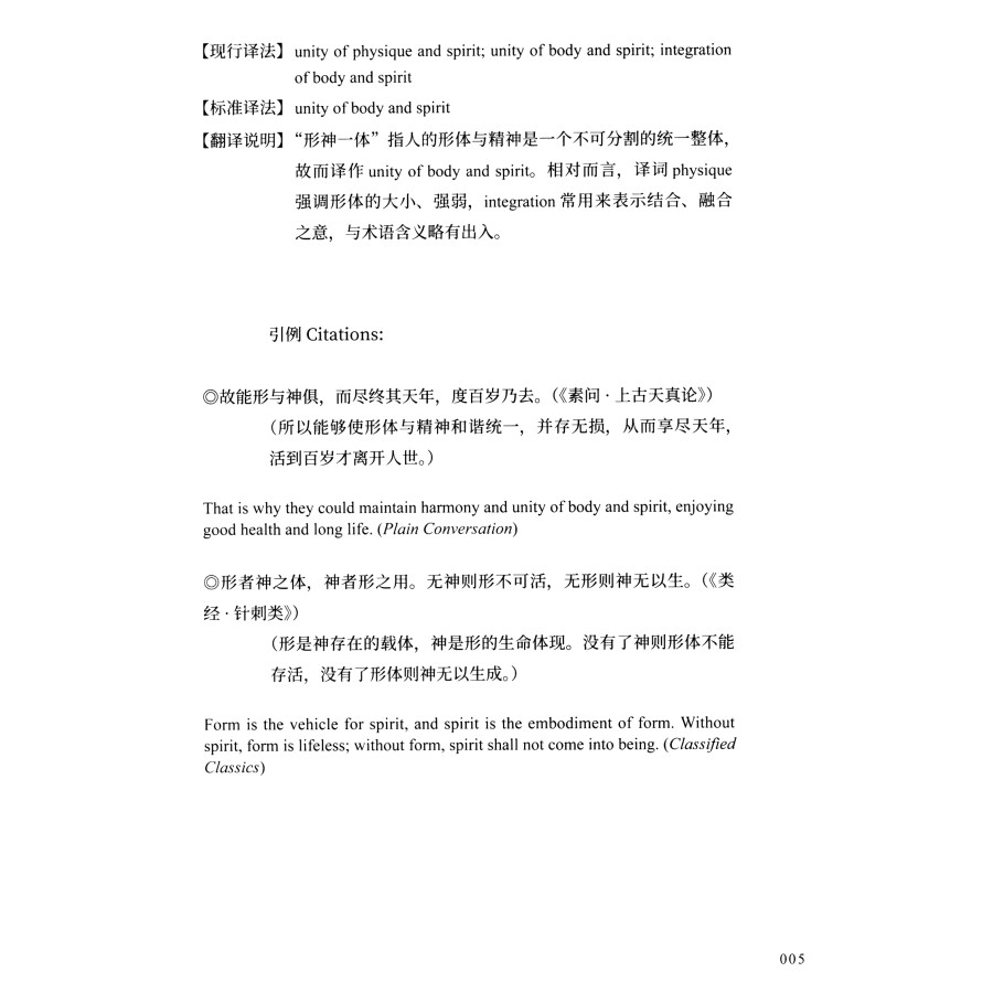 Sample pages of Key Concepts in Traditional Chinese Medicine (2nd Edition) II (ISBN:9787521356496)
