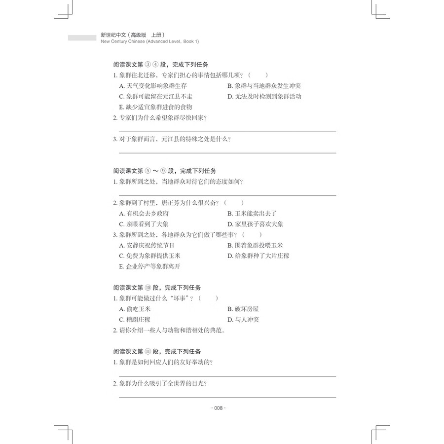 Sample pages of New Century Chinese Advanced Level Book 1 (ISBN:9787513828130)