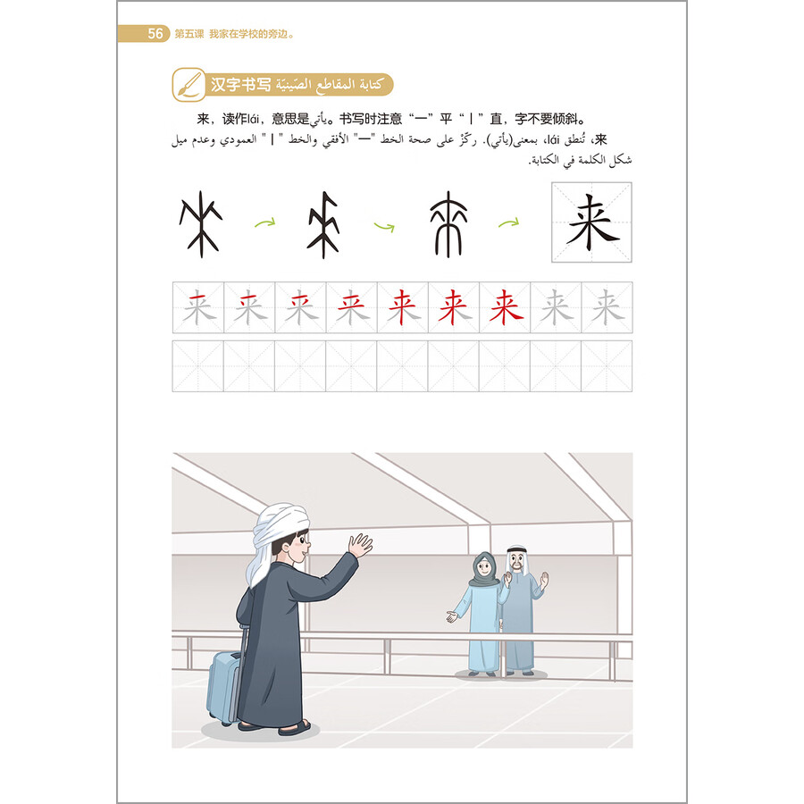 Sample pages of 跨越丝路2C (ISBN:9787521340495)