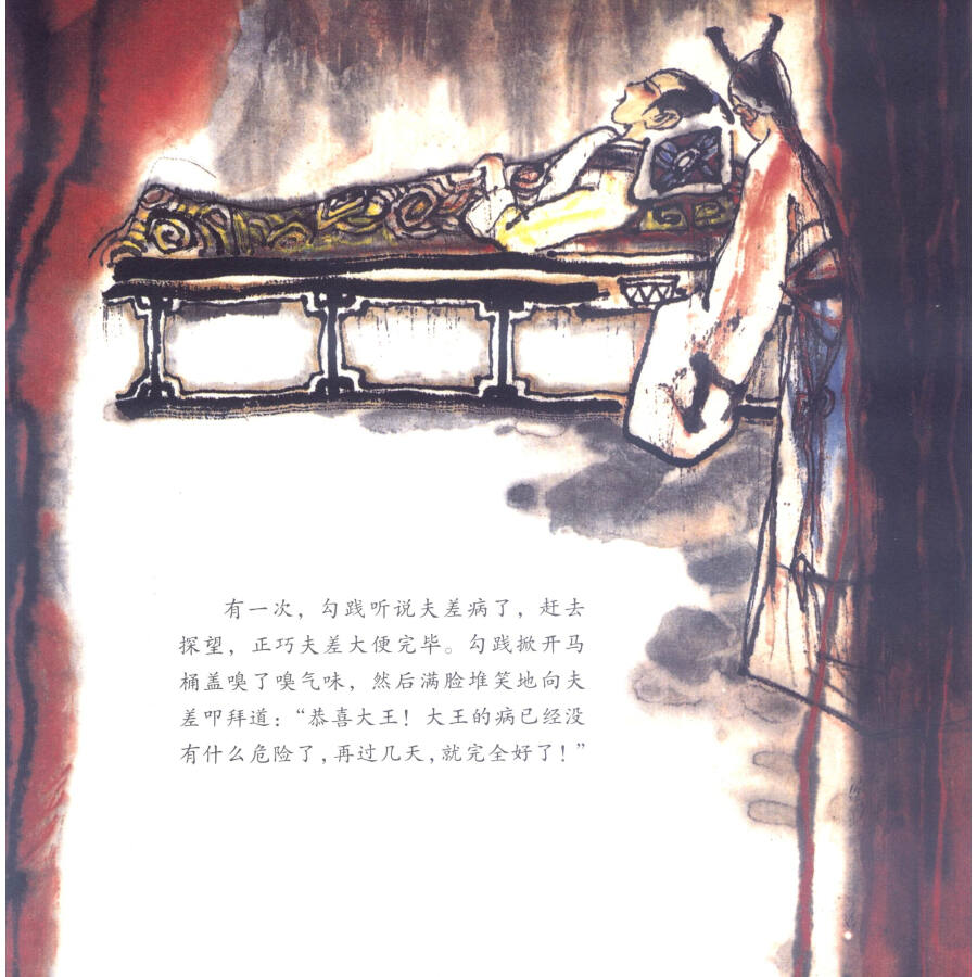 Sample pages of Chinese Kings and Emperors: Brushwood for a Bed and Gall Juice for Flavor (ISBN:9787510455315)