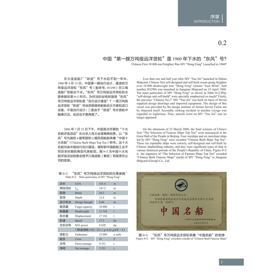 Sample pages of The Story of Great Chinese Built: A Quartet of the Finest Steamers Debuts in Kiangnan (ISBN:9787313321305)