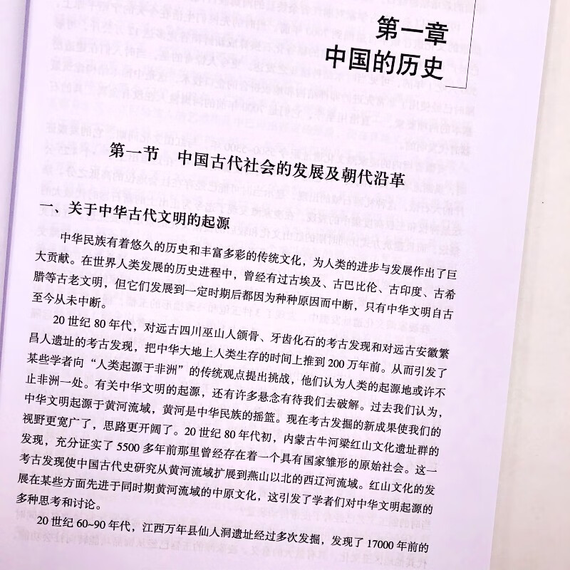 Sample pages of General Information on Chinese Culture (ISBN:9787561931714)