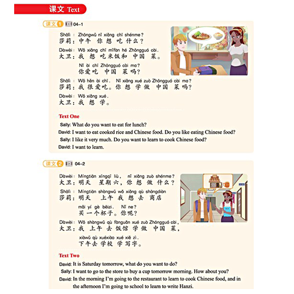 Sample pages of HSK Standard Conversational Cousre 1 (with audio) (ISBN:9787518712083)