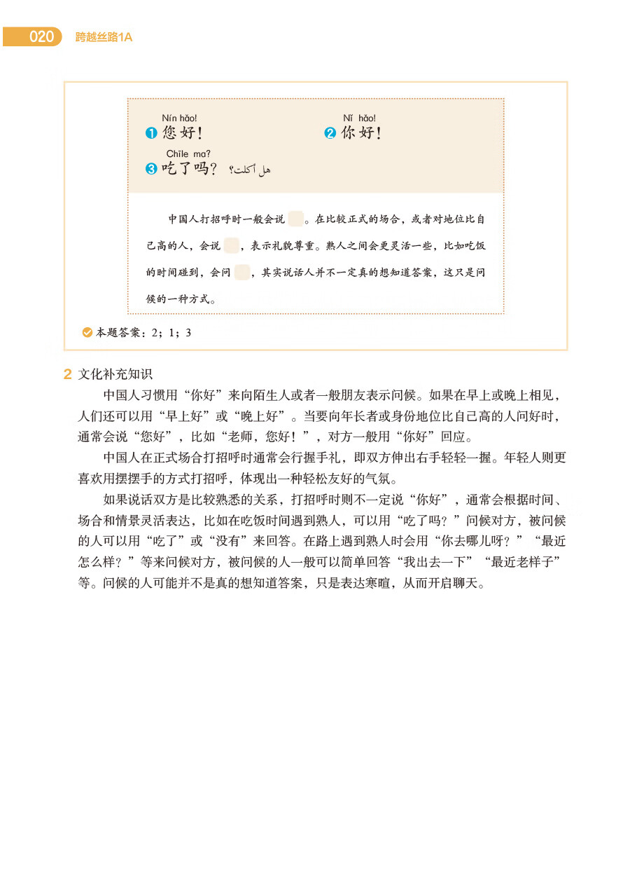 Sample pages of 跨越丝路 教师用书 1 (ISBN:9787521359978)