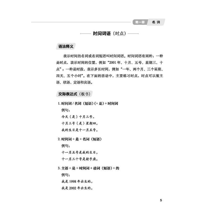 Sample pages of Chinese Grammar Activities for the Classroom (ISBN:9787561956946)