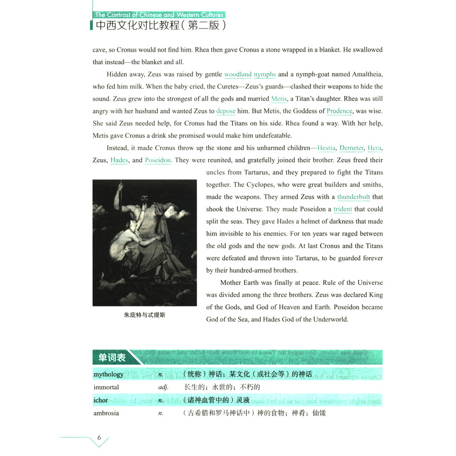 Sample pages of The Contrast of Chinese and Western Cultures (2nd Edition) (ISBN:9787300333168)