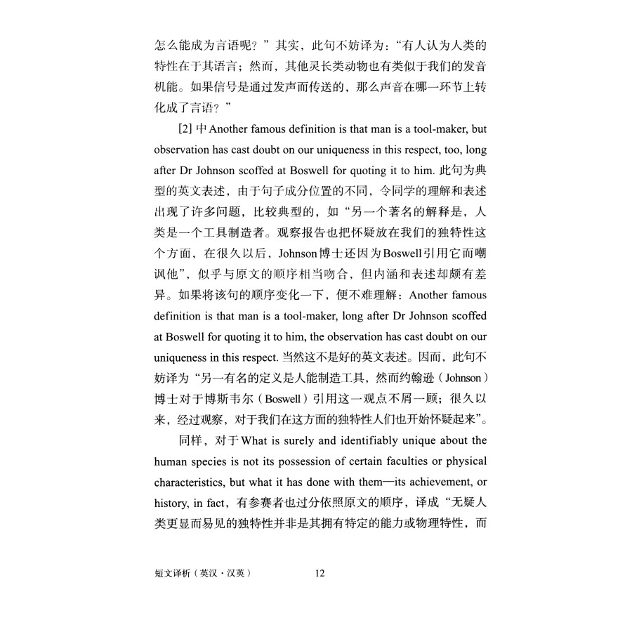 Sample pages of Essays: Translation and Analyses (ISBN:9787100224468)