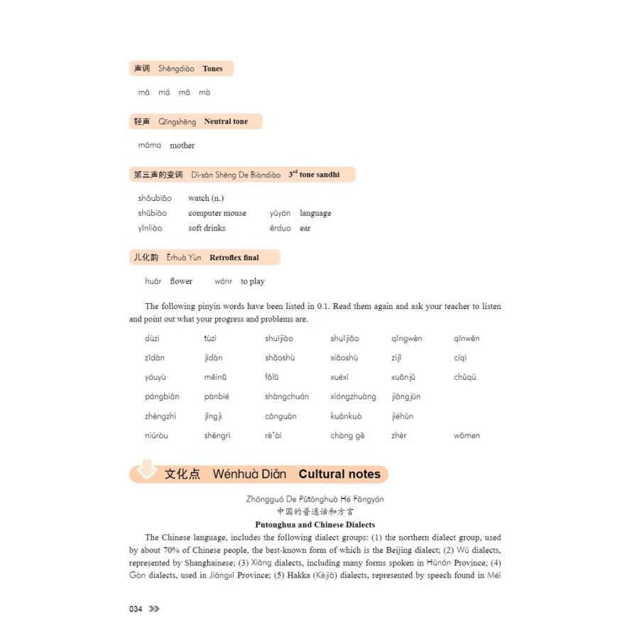 Sample pages of New Contemporary Chinese: Textbook 1 (ISBN:9787513822312)
