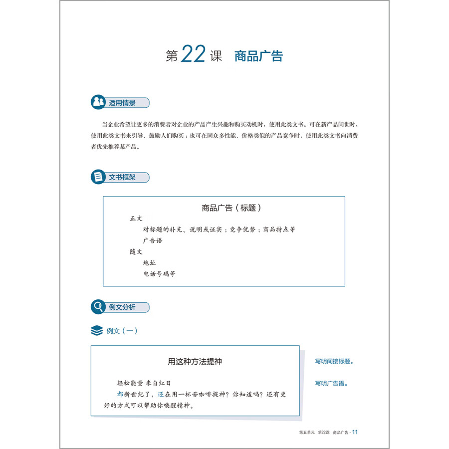 Sample pages of Excel in Chinese: Business Writing II (ISBN:9787521314427)