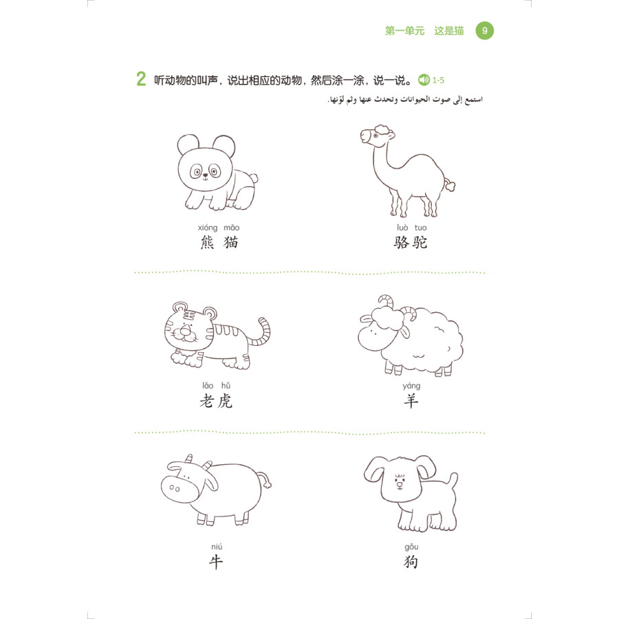 Sample pages of 你真棒1C (ISBN:9787521346145)
