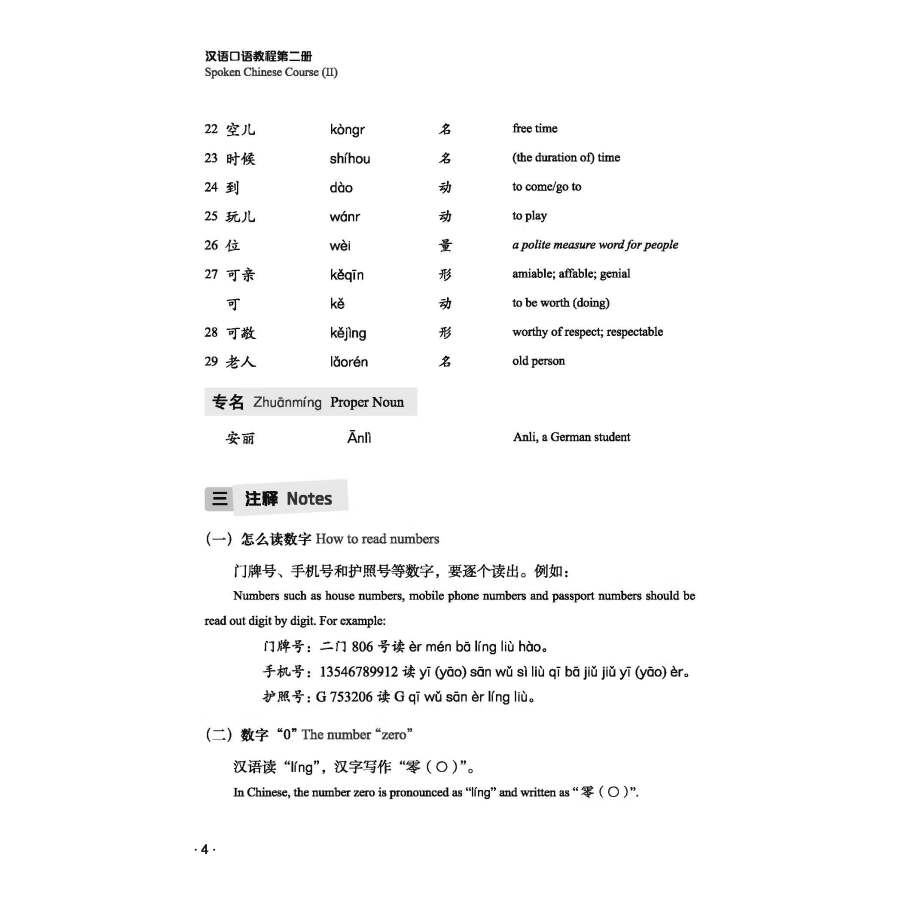 Sample pages of Spoken Chinese Course (Hanyu Kouyu Jiaocheng) Vol 2 (ISBN:9787561961766)