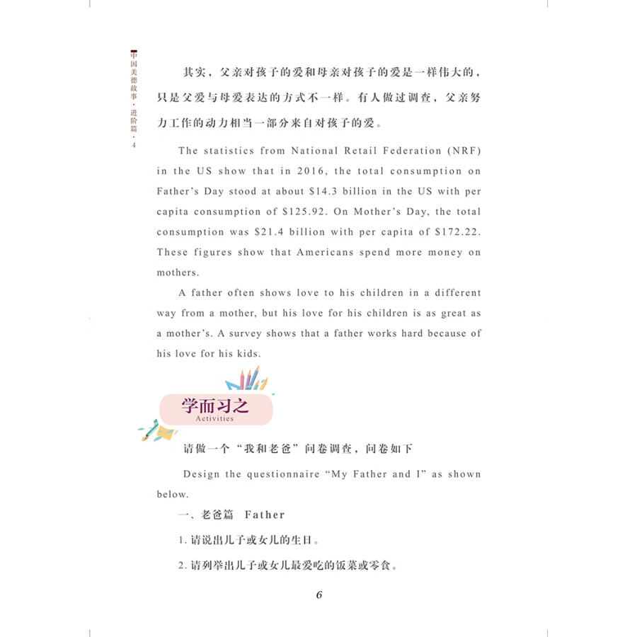 Sample pages of Chinsese Virtue Stories Level 3 - 4 (ISBN:9787513823487)